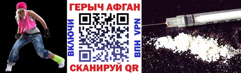 Героин Афган Горнозаводск